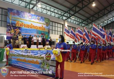 หอการค้าจังหวัดอุบลราชธานี ร่วมพิธีเปิดการแข่งขันกีฬา และสนับสนุนน้ำดื่ม จำนวน 230 โหล ในการจัดการแข่งขันกีฬานักเรียน นักศึกษาชิงชนะเลิศแห่งประเทศไทย ประจำปี 2565