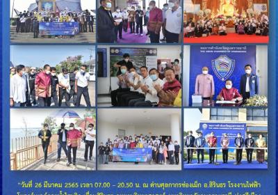 หอการค้าจังหวัดอุบลราชธานี และ YEC อุบลราชธานี ร่วมนำประธานกรรมการหอการค้าไทยและสภาหอการค้าแห่งประเทศไทยเดินทางไปศึกษาดูงาน
